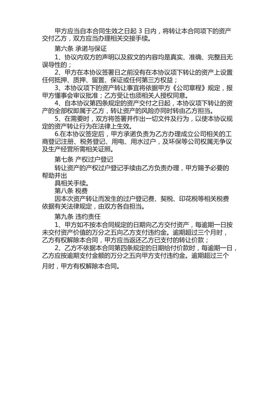 资产转让协议书_第2页
