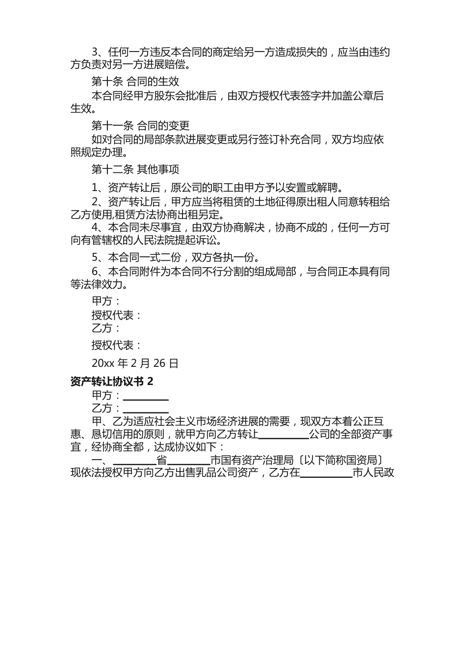 资产转让协议书_第3页