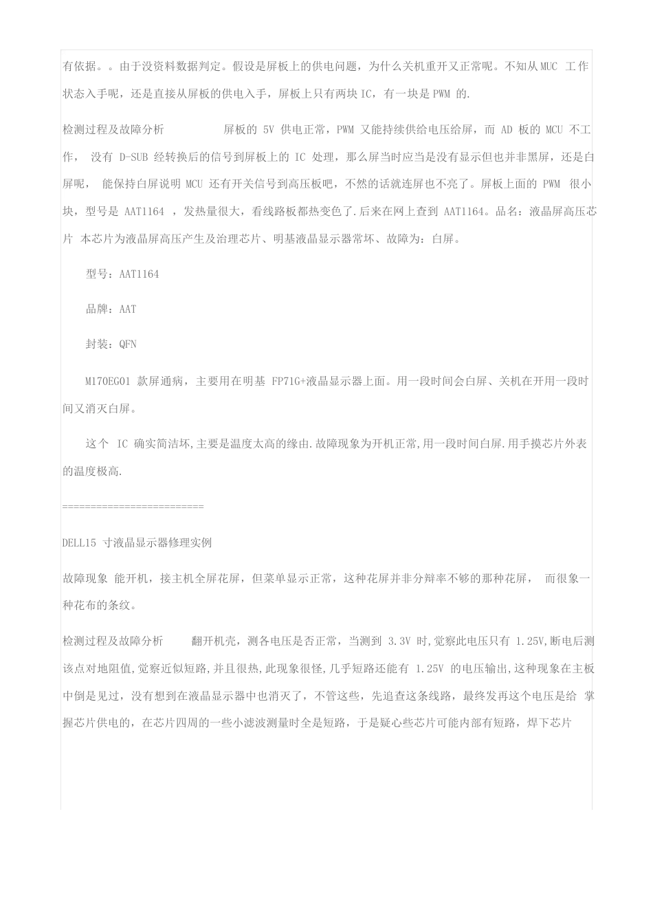 液晶显示器的白屏故障的解决_第3页