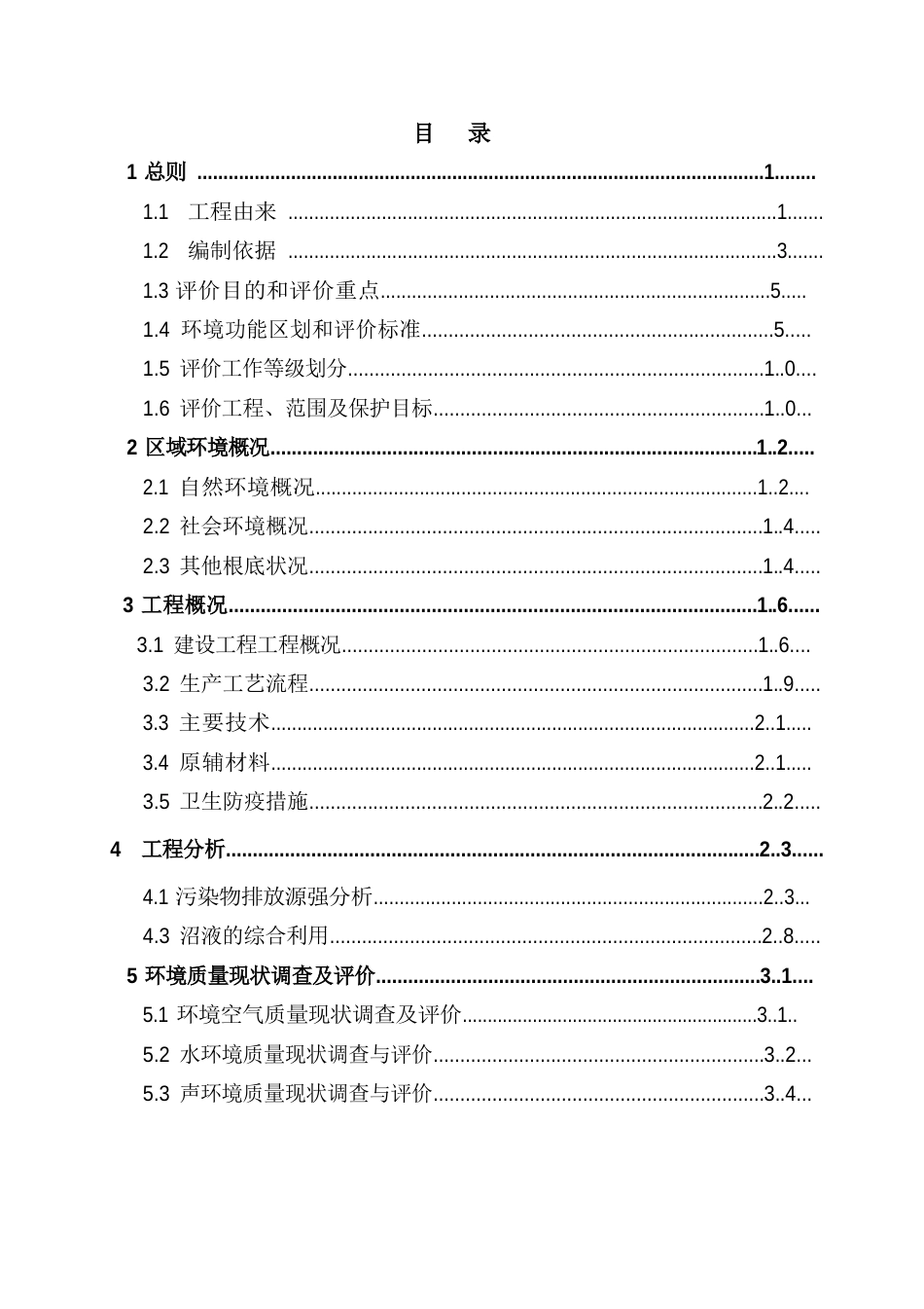 慈溪市惠农生猪养殖场年出栏2万头生猪建设项目环境影响报告书_第2页