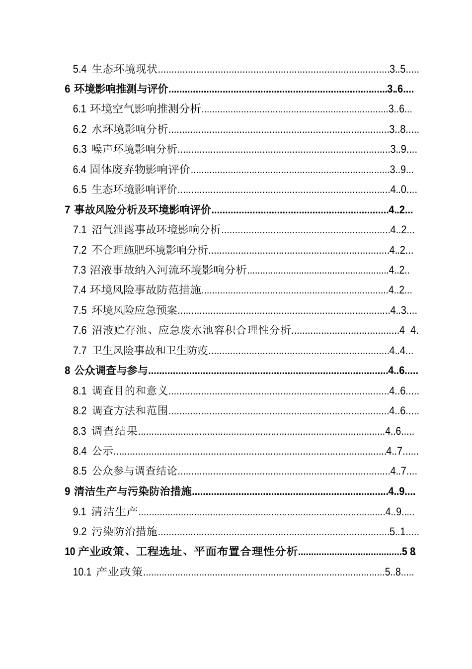 慈溪市惠农生猪养殖场年出栏2万头生猪建设项目环境影响报告书_第3页