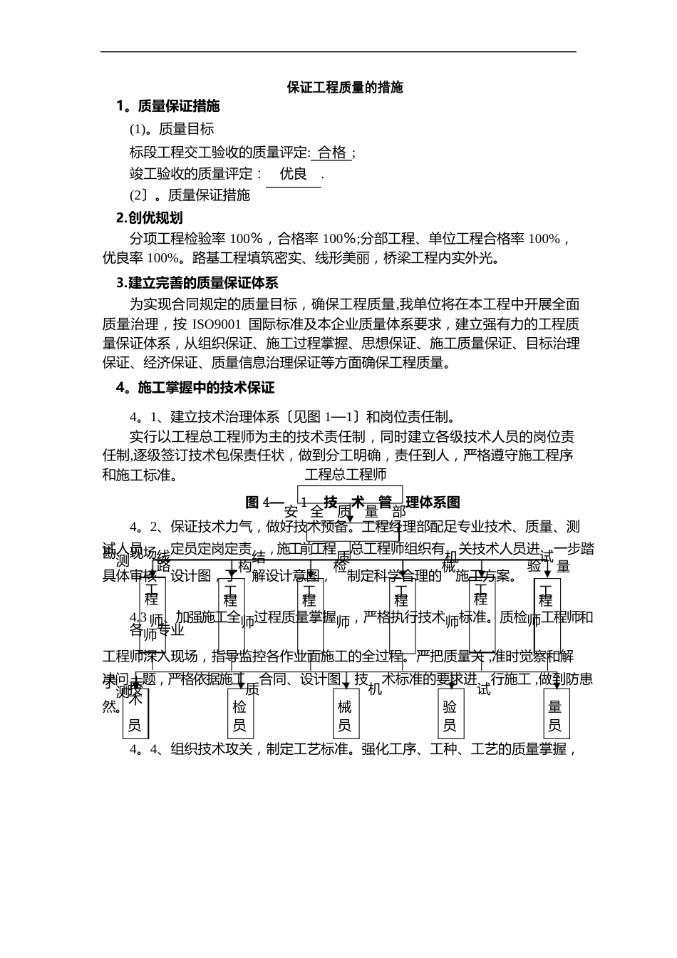 保证工程质量的措施_第1页
