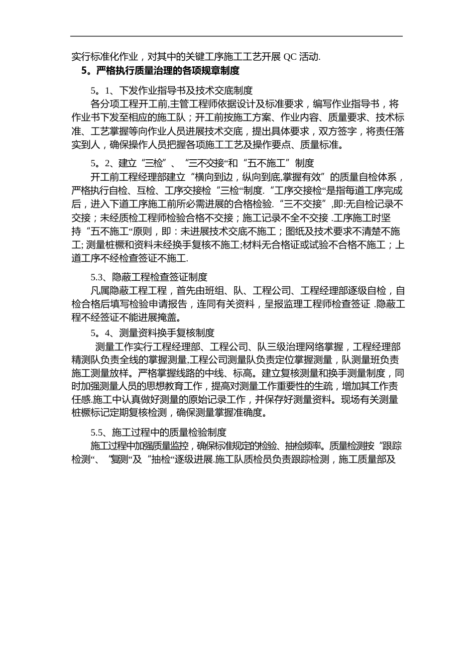 保证工程质量的措施_第2页