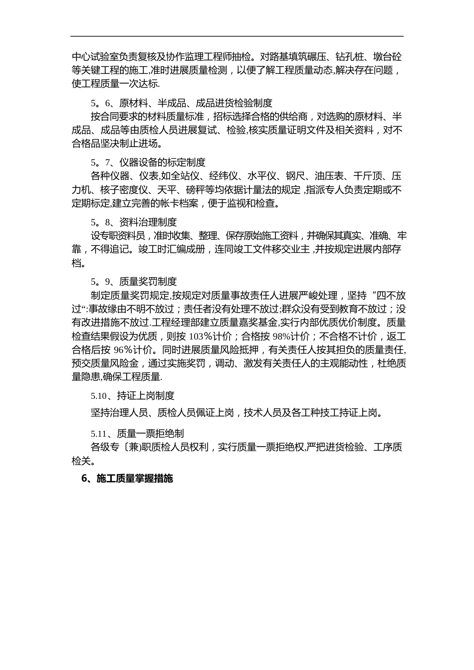 保证工程质量的措施_第3页