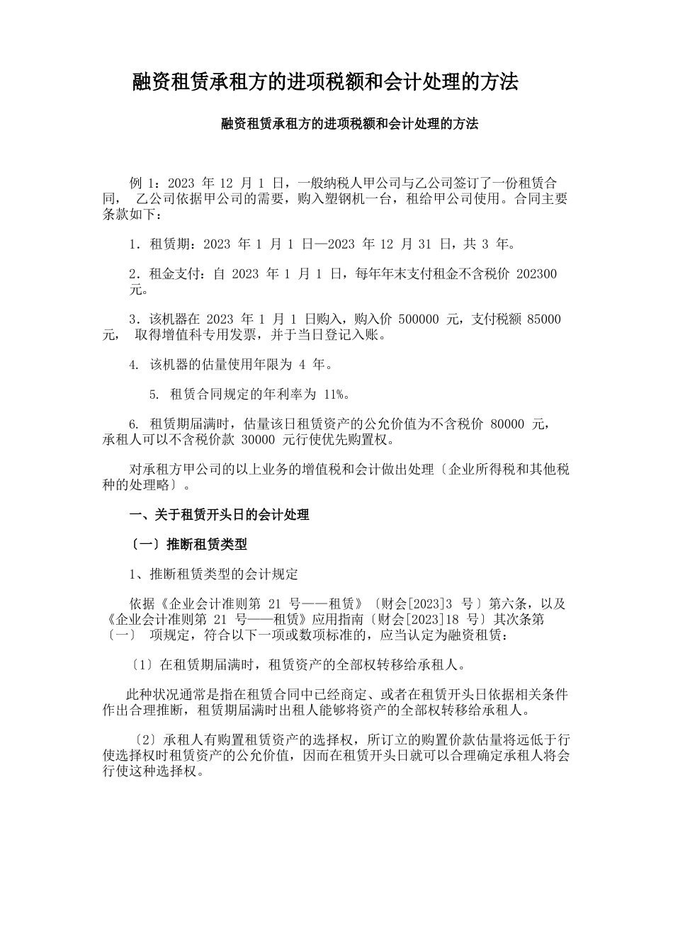 融资租赁承租方的进项税额和会计处理的方法_第1页