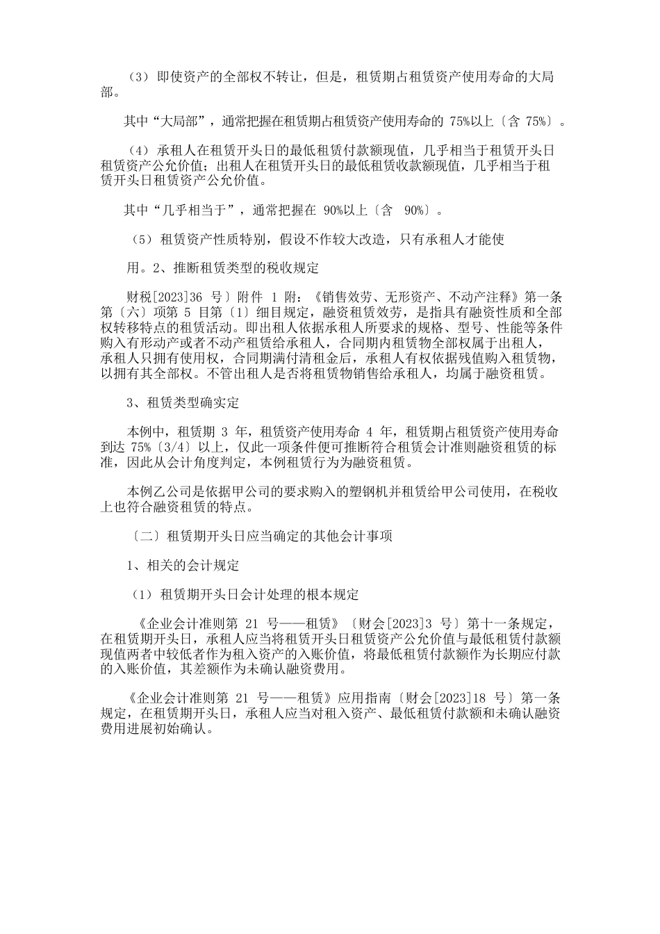 融资租赁承租方的进项税额和会计处理的方法_第2页