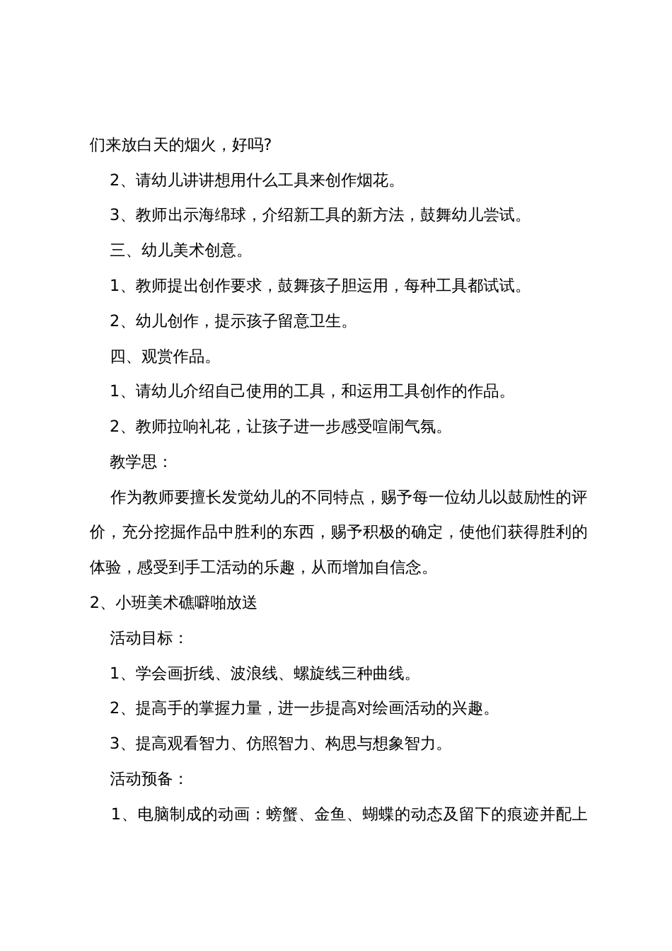 小班美术教案噼啪大放送反思_第2页