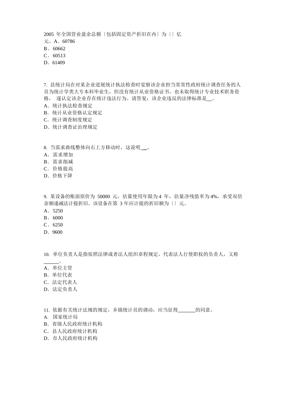 2023年上半年云南省考试试卷_第2页