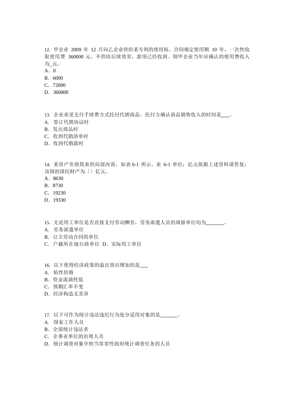 2023年上半年云南省考试试卷_第3页