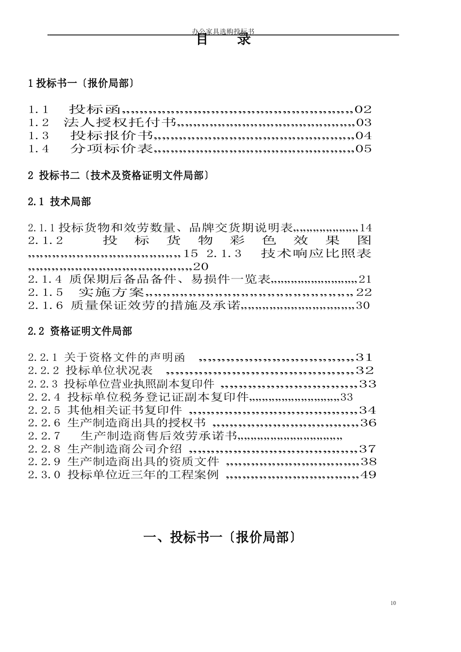 办公家具采购投标书_第2页