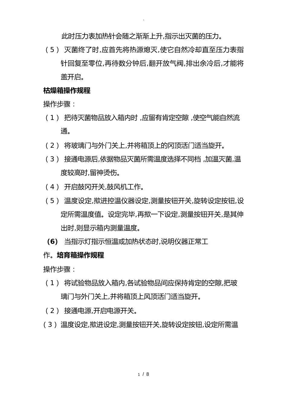 实验室设备操作规程_第2页