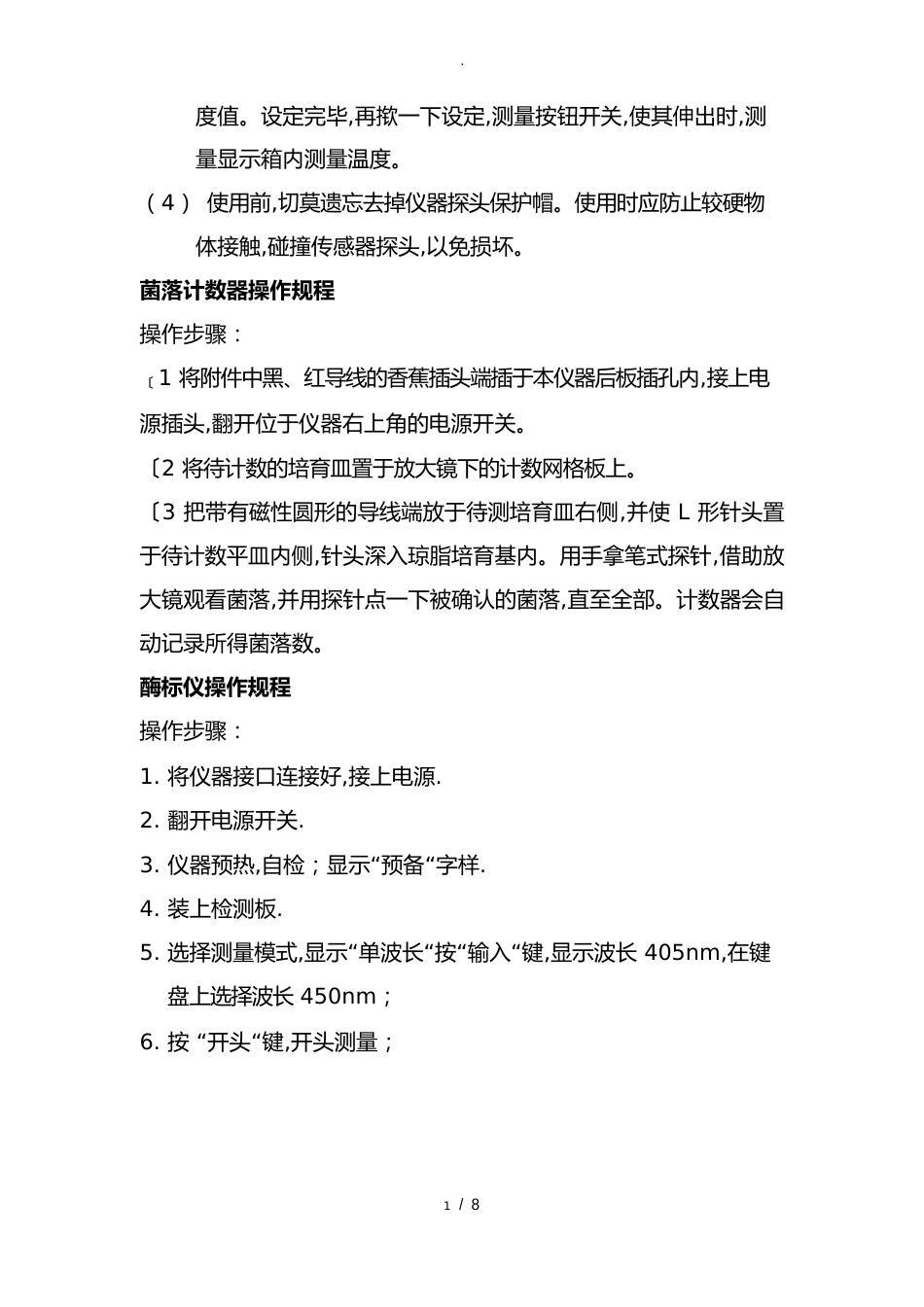 实验室设备操作规程_第3页