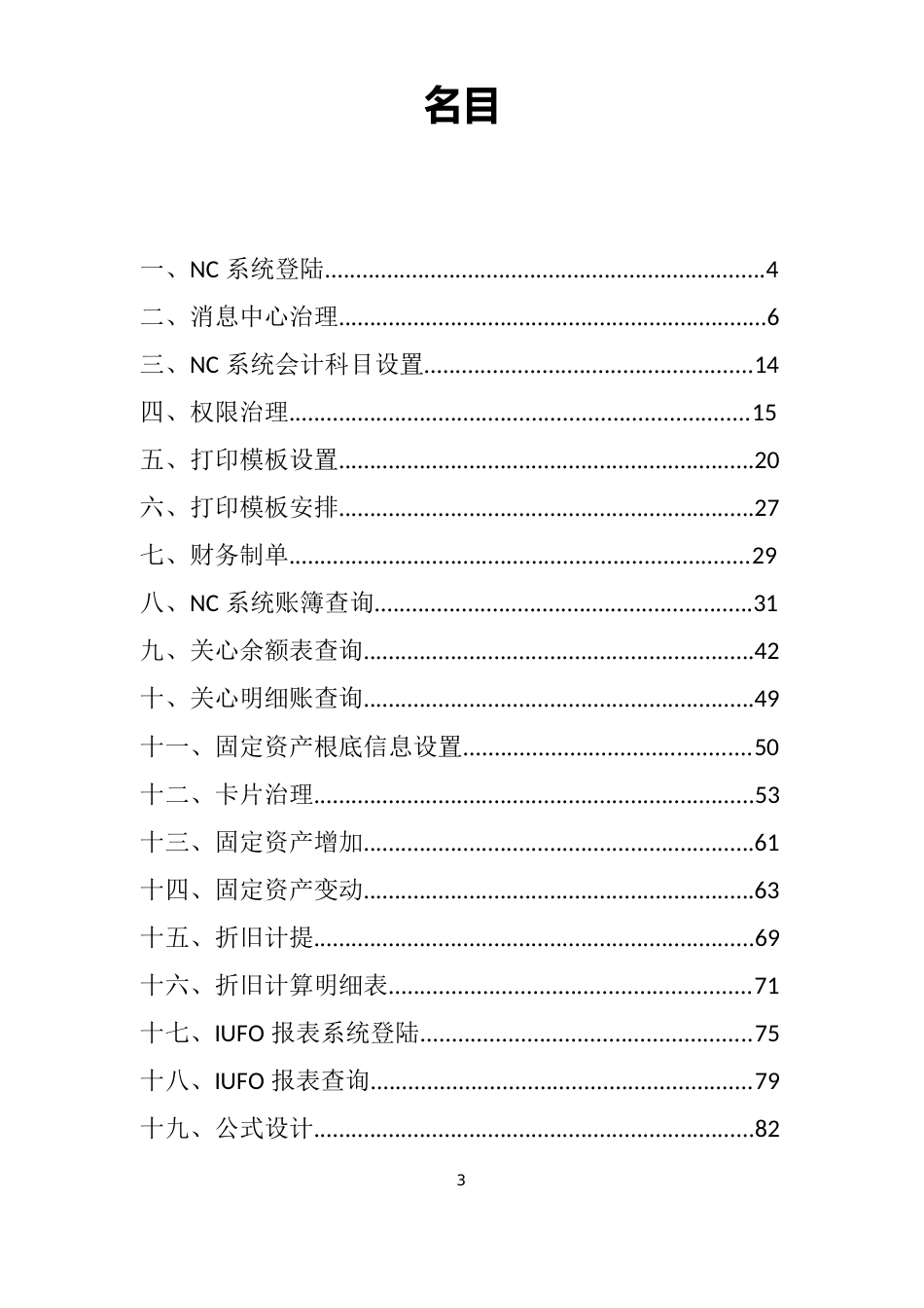 用友NC财务信息系统操作手册_第3页