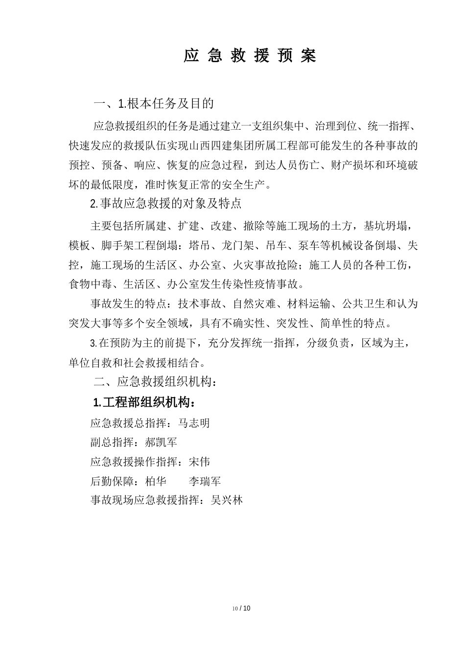 应急救援预案施工方案_第1页