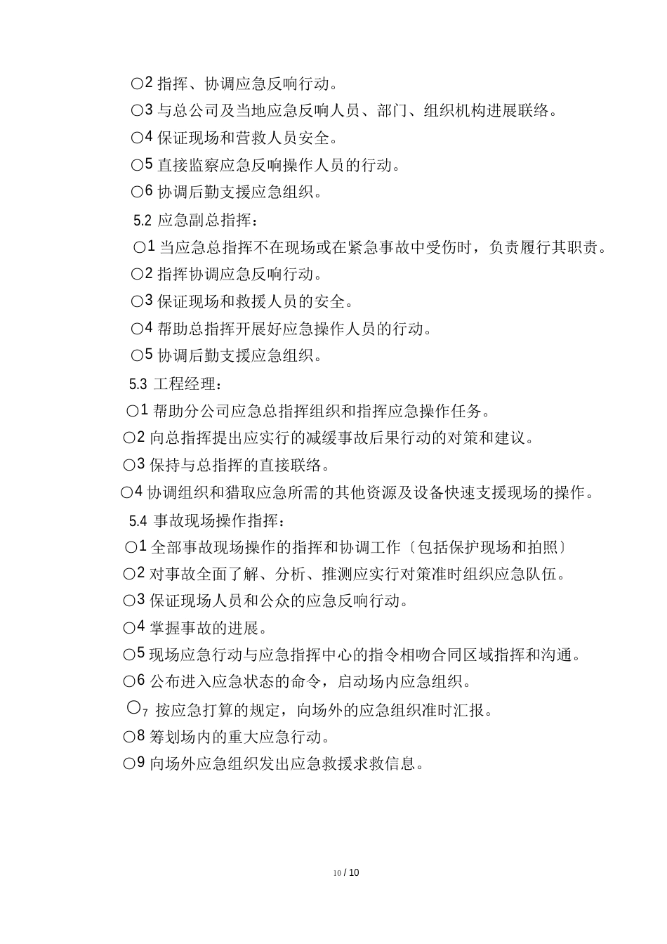 应急救援预案施工方案_第3页