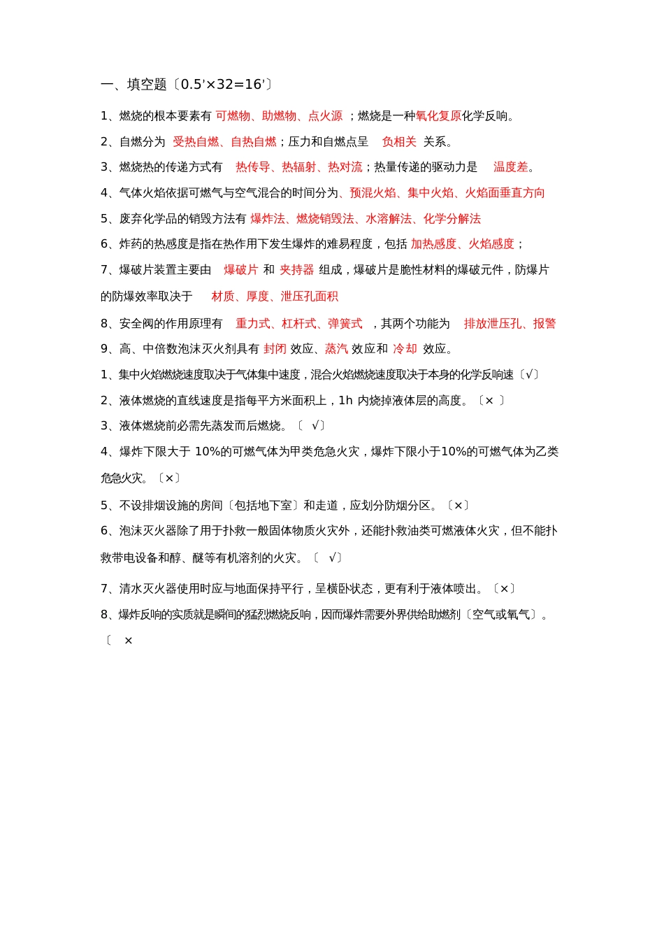 防火防爆技术试卷A_第1页