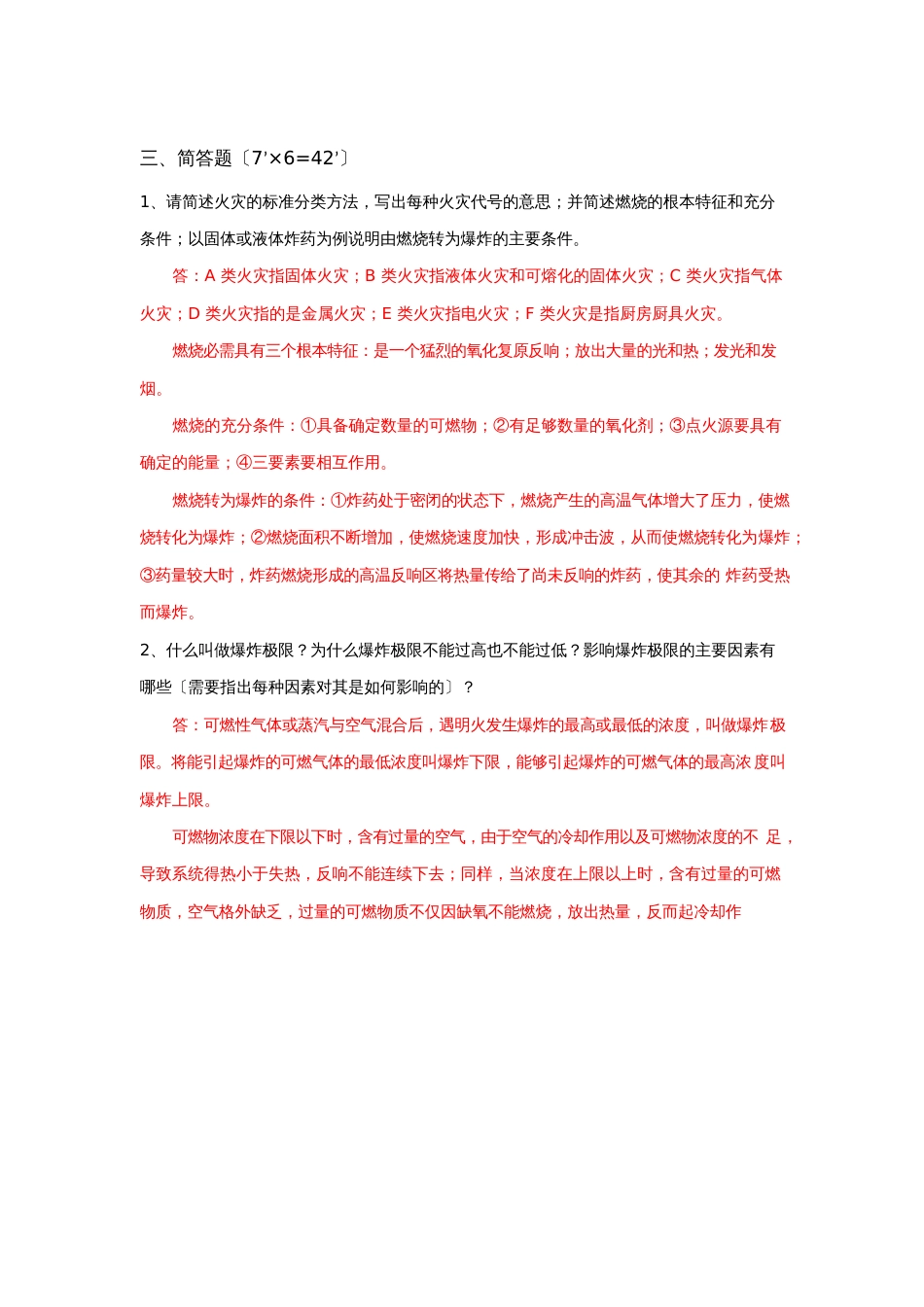 防火防爆技术试卷A_第2页