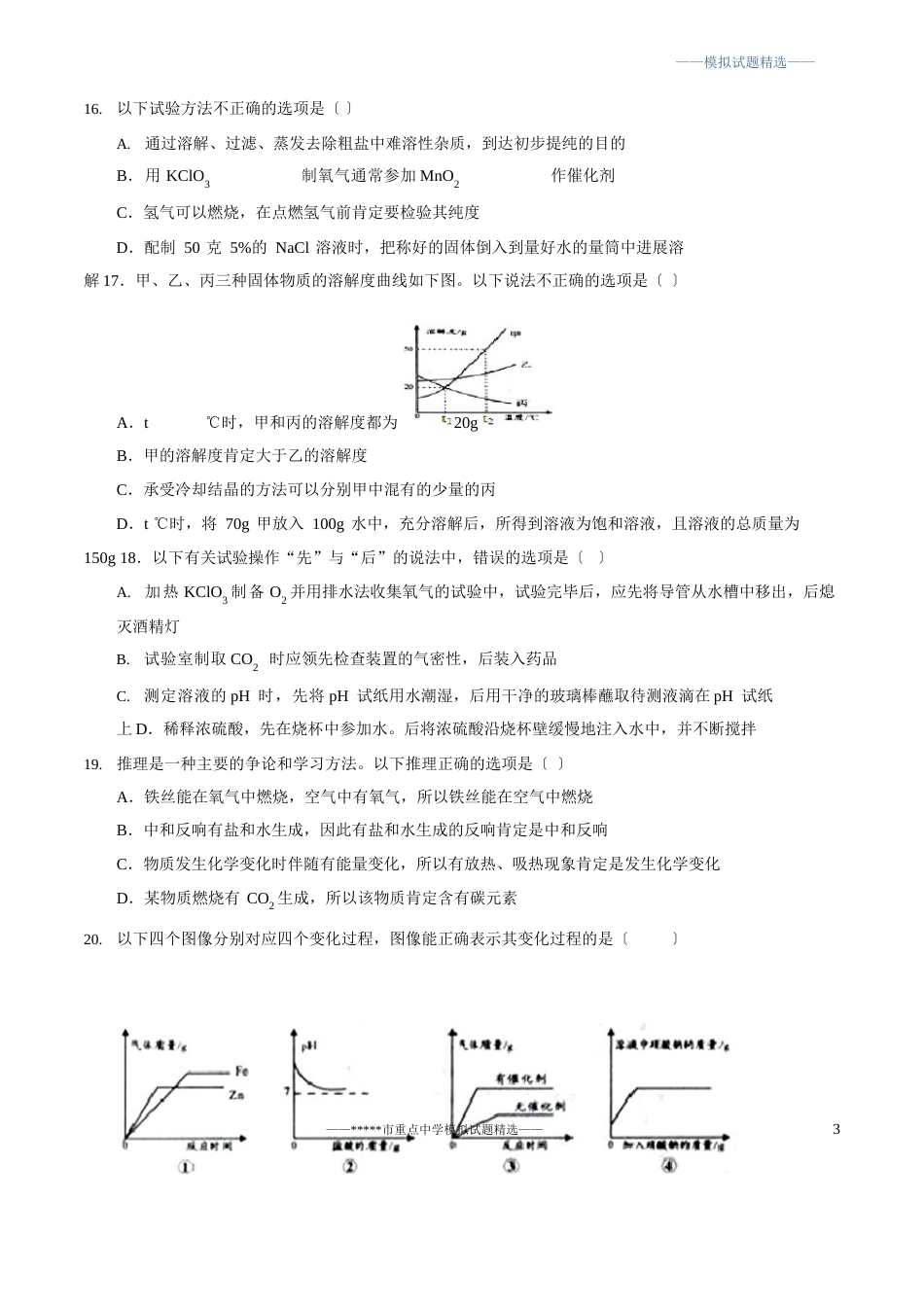 人教版初中化学中考模拟试卷及参考答案_第3页
