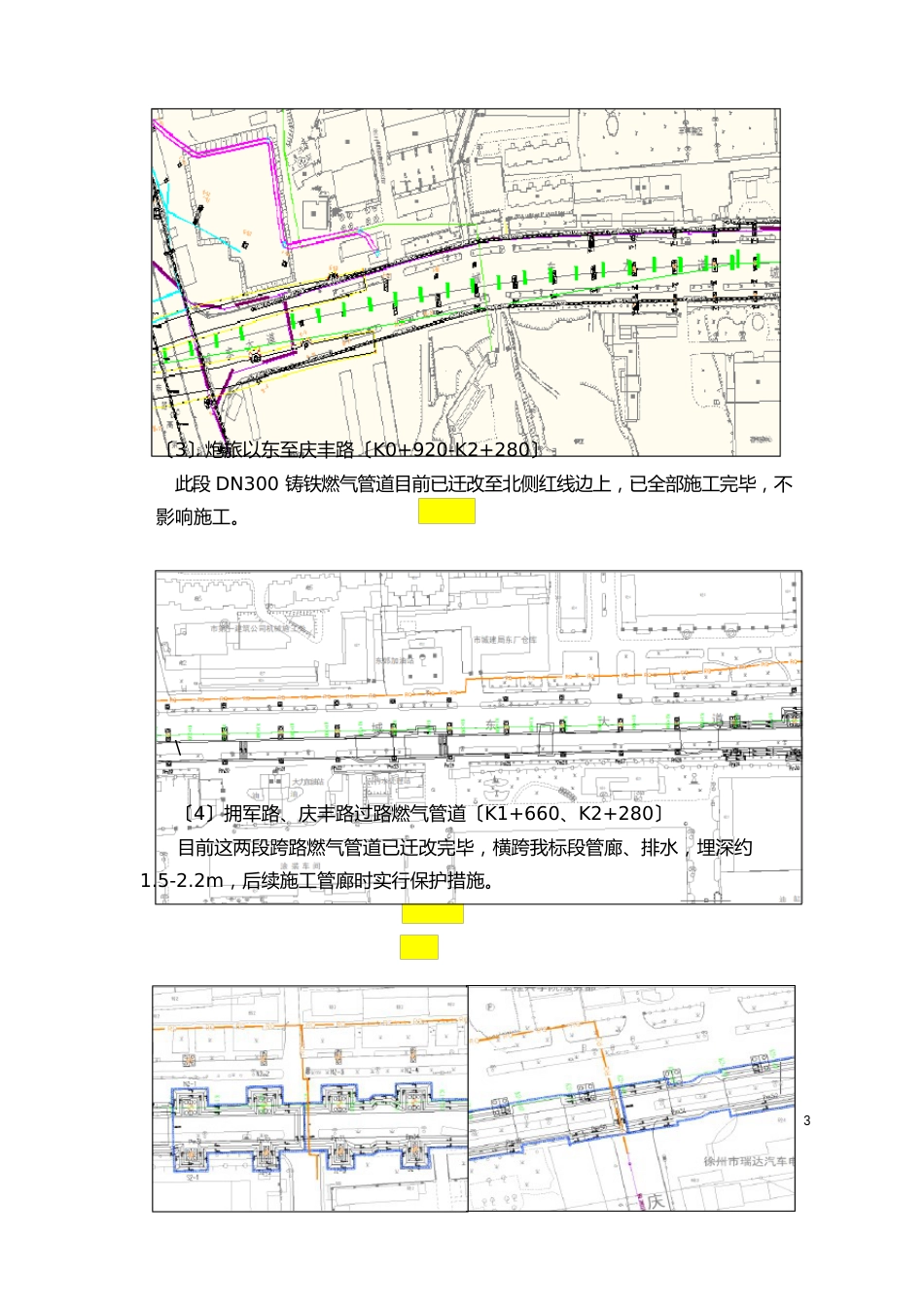 燃气管道保护方案总体_第3页