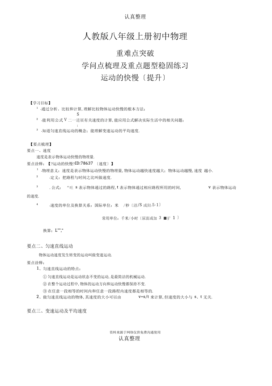 新人教版八年级上册物理[运动的快慢知识点及重点题型梳理]_第1页