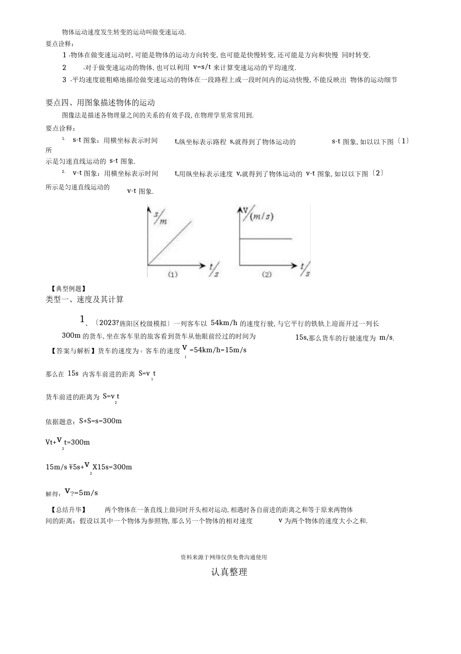 新人教版八年级上册物理[运动的快慢知识点及重点题型梳理]_第2页
