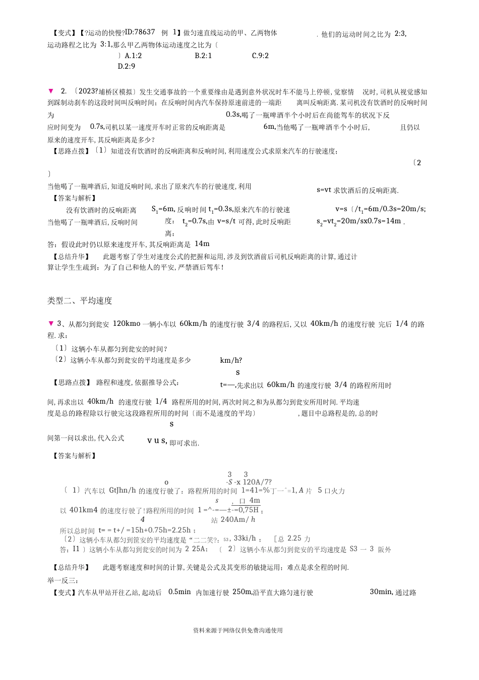 新人教版八年级上册物理[运动的快慢知识点及重点题型梳理]_第3页