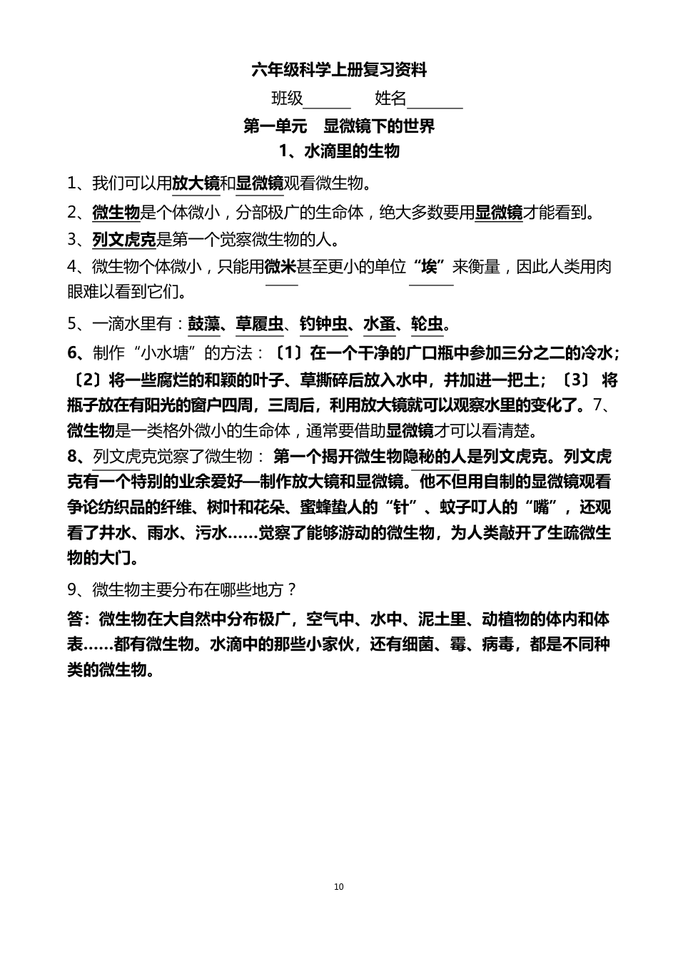 六年级上册科学素材知识点总结复习资料苏教版_第1页