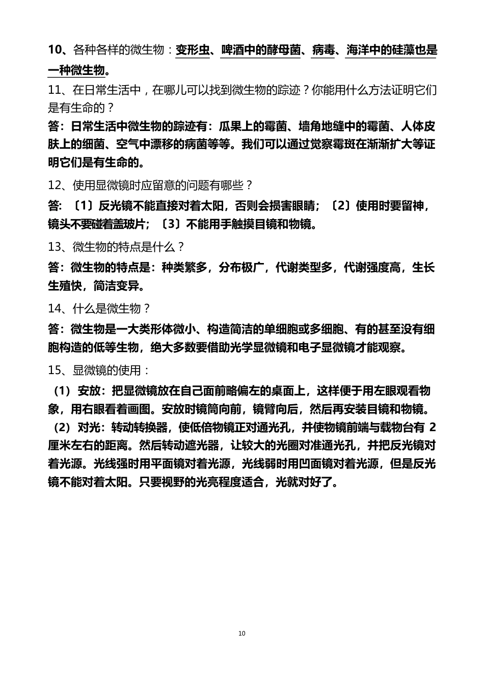 六年级上册科学素材知识点总结复习资料苏教版_第2页