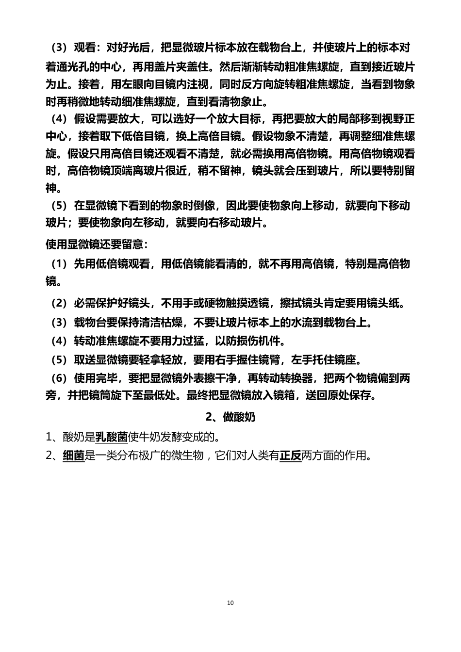 六年级上册科学素材知识点总结复习资料苏教版_第3页