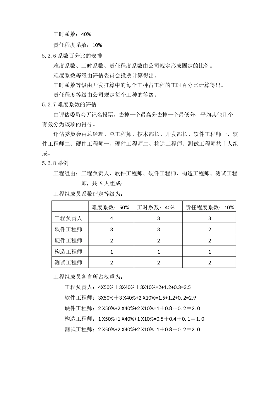 项目奖金分配方案_第3页