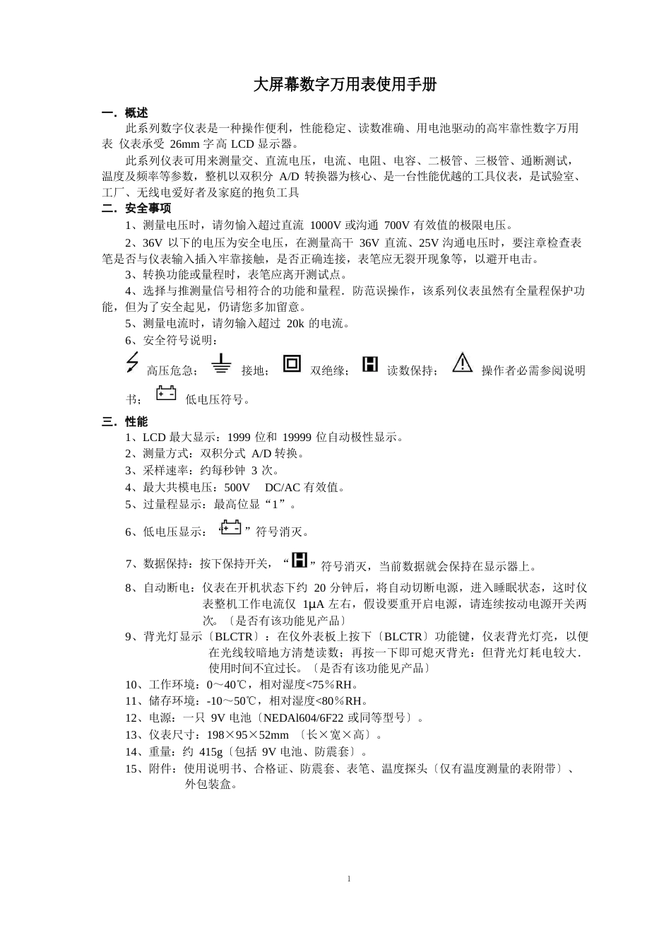 大屏幕数字万用表使用手册_第2页