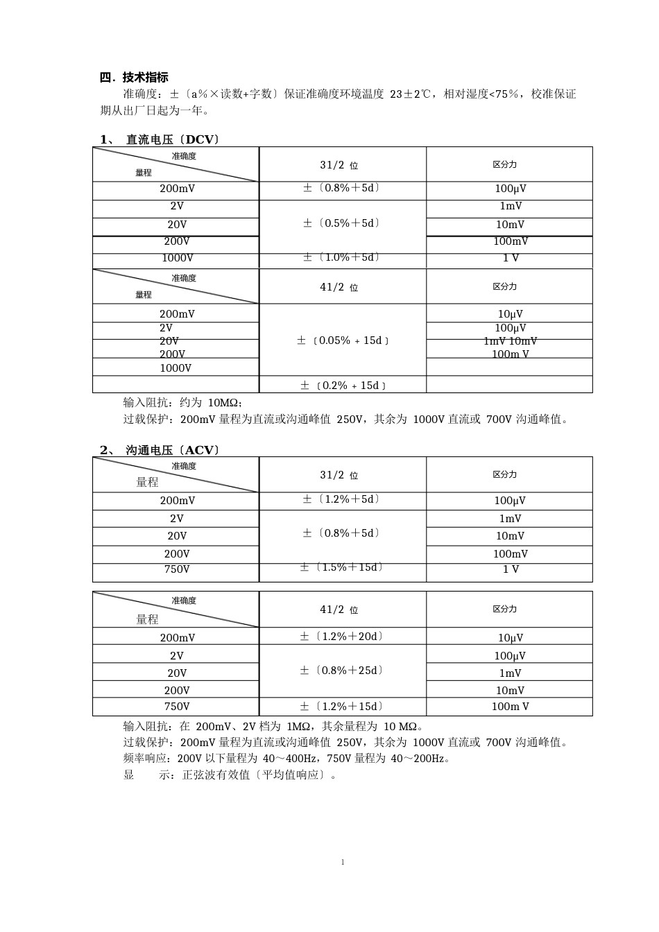 大屏幕数字万用表使用手册_第3页