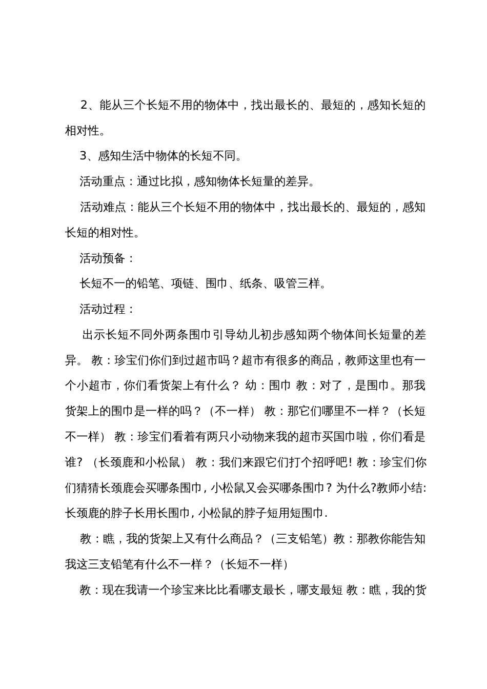 关于中班教案模板七篇_第2页