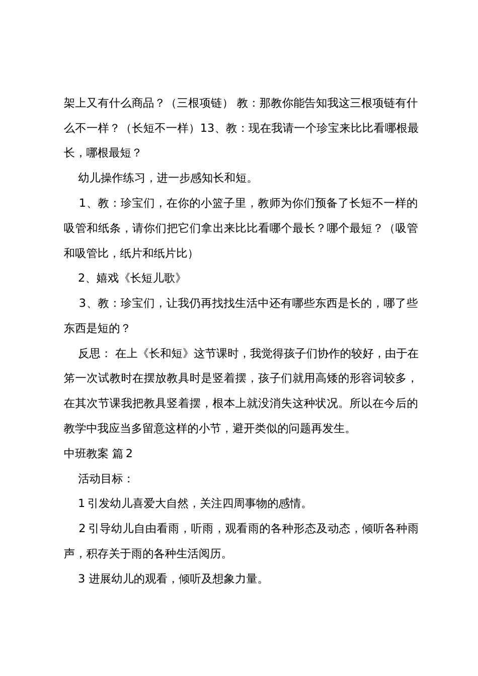 关于中班教案模板七篇_第3页