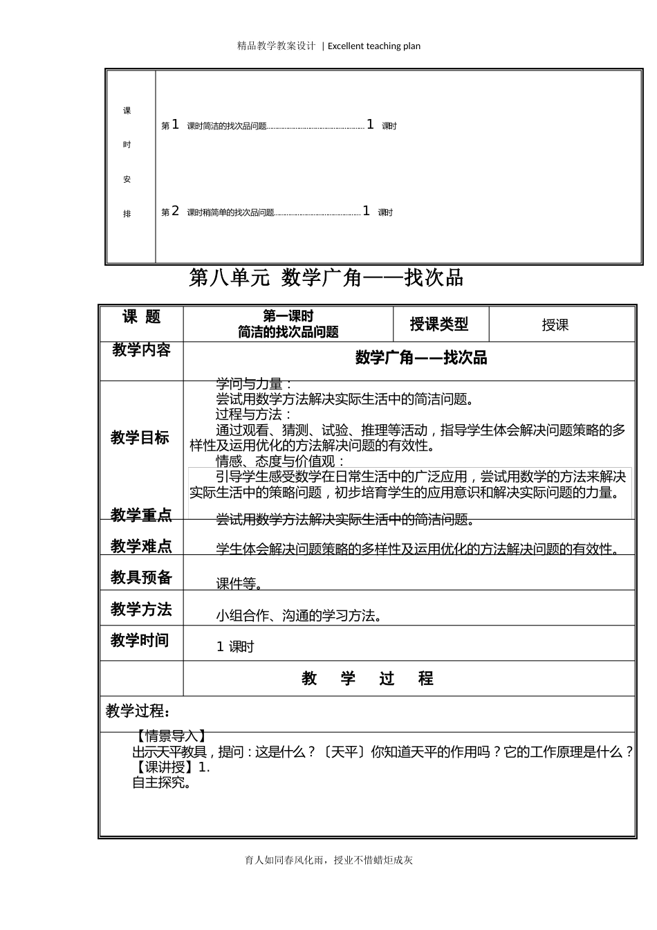 新人教版五年级数学下册第八单元教案新部编本_第3页