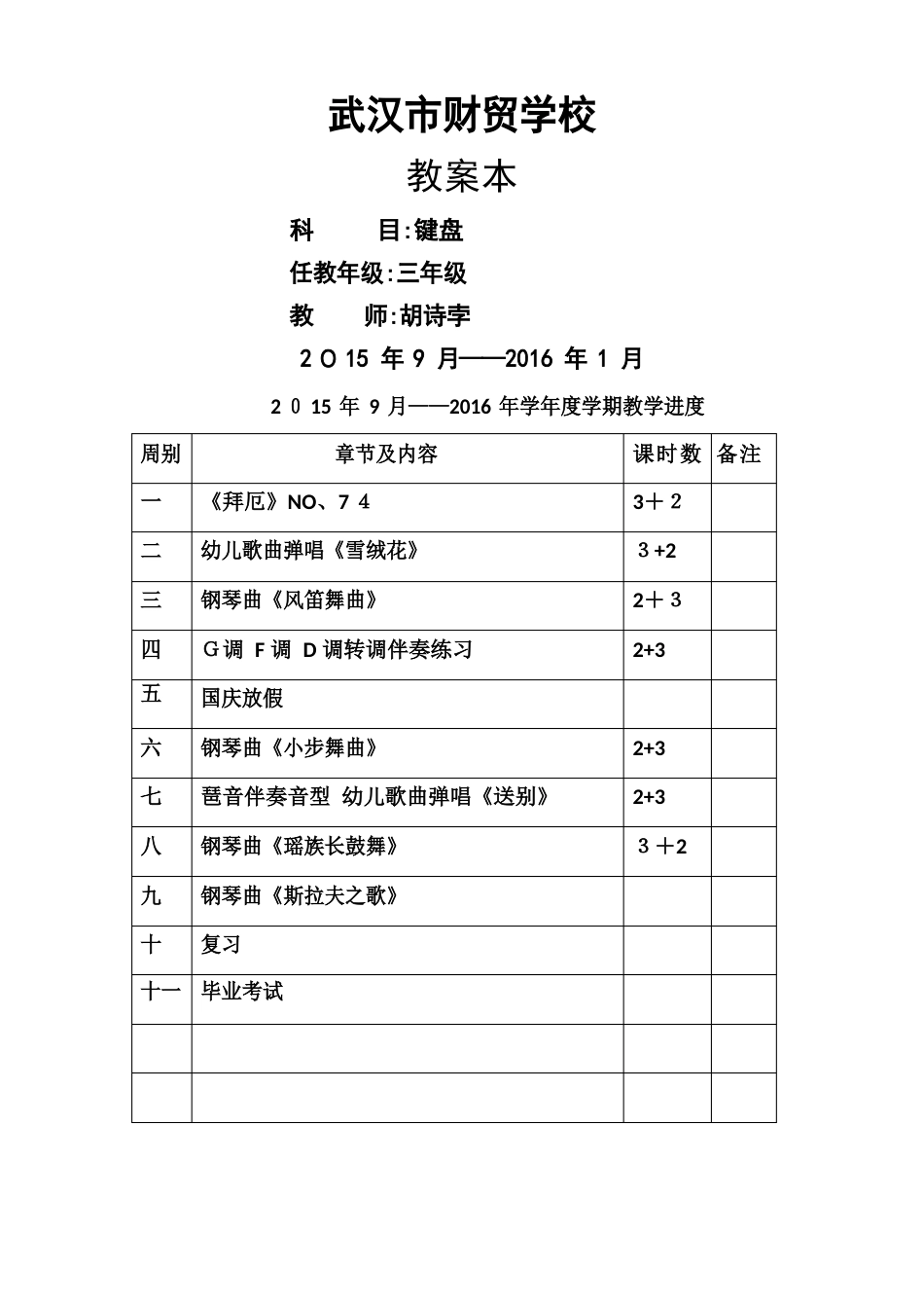 中职教案钢琴_第1页