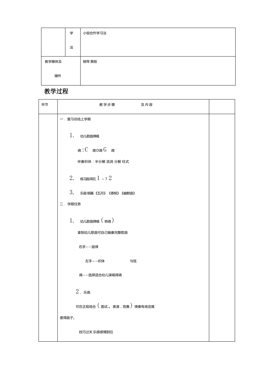 中职教案钢琴_第3页