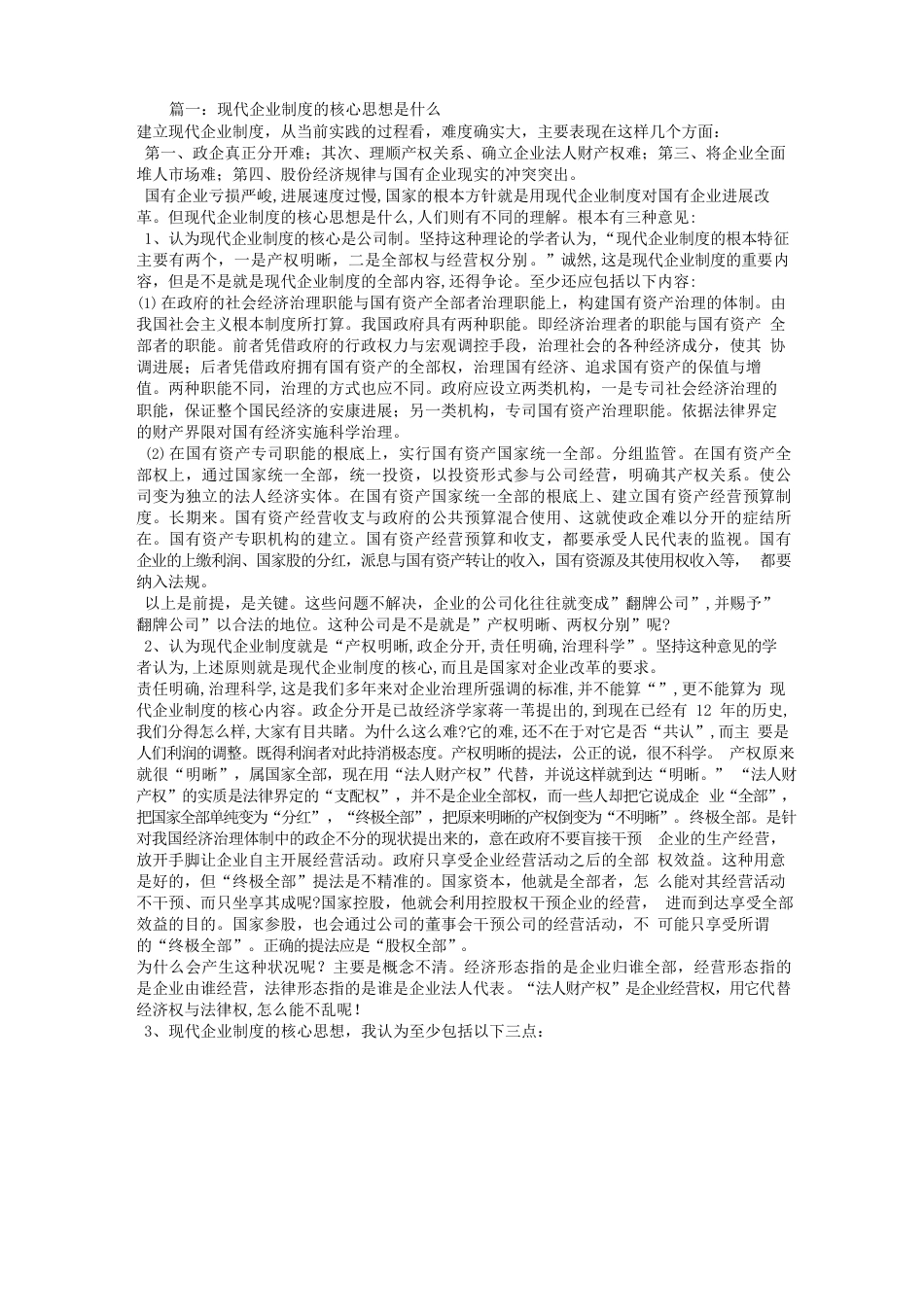 现代企业制度的核心_第1页