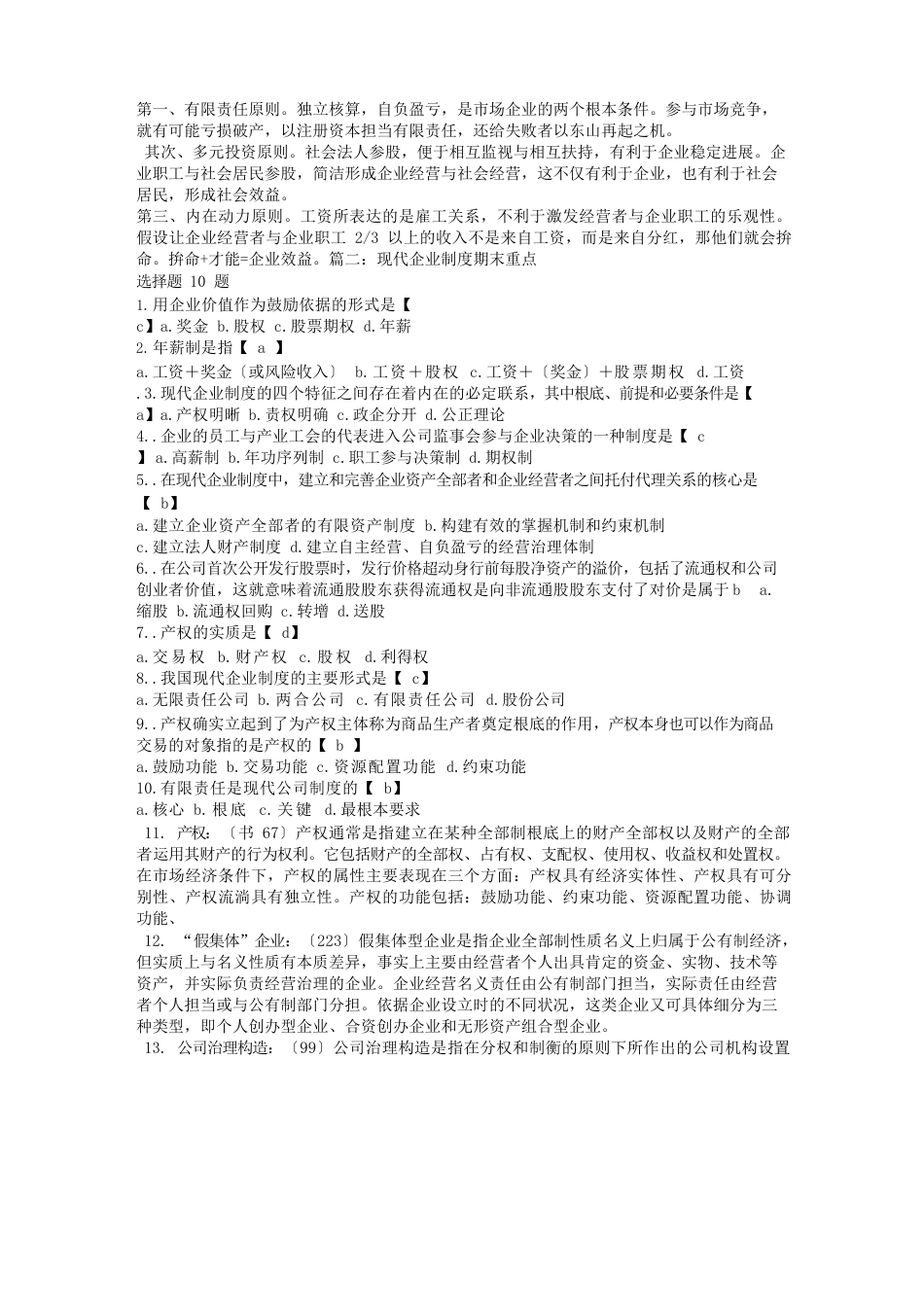 现代企业制度的核心_第2页