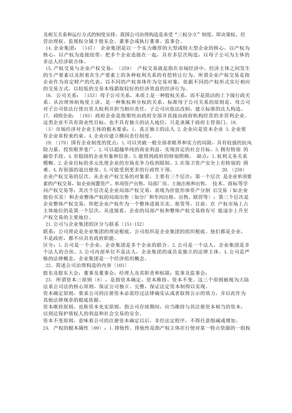 现代企业制度的核心_第3页