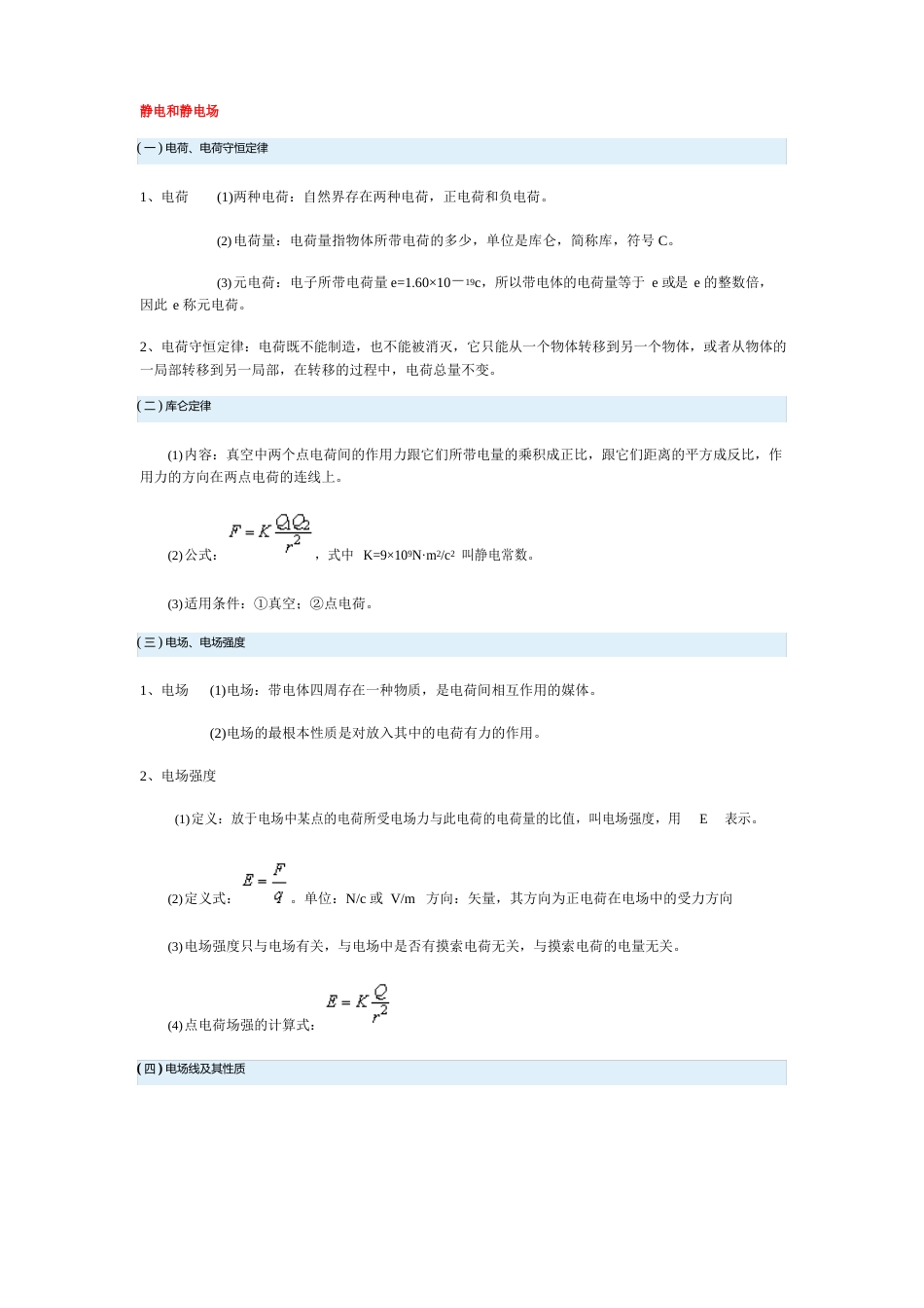 电场磁场知识点归纳_第1页