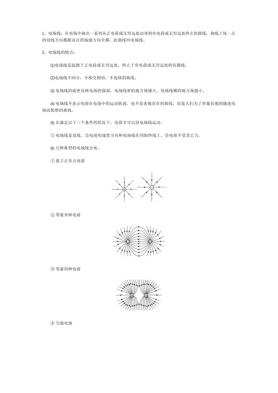 电场磁场知识点归纳_第2页