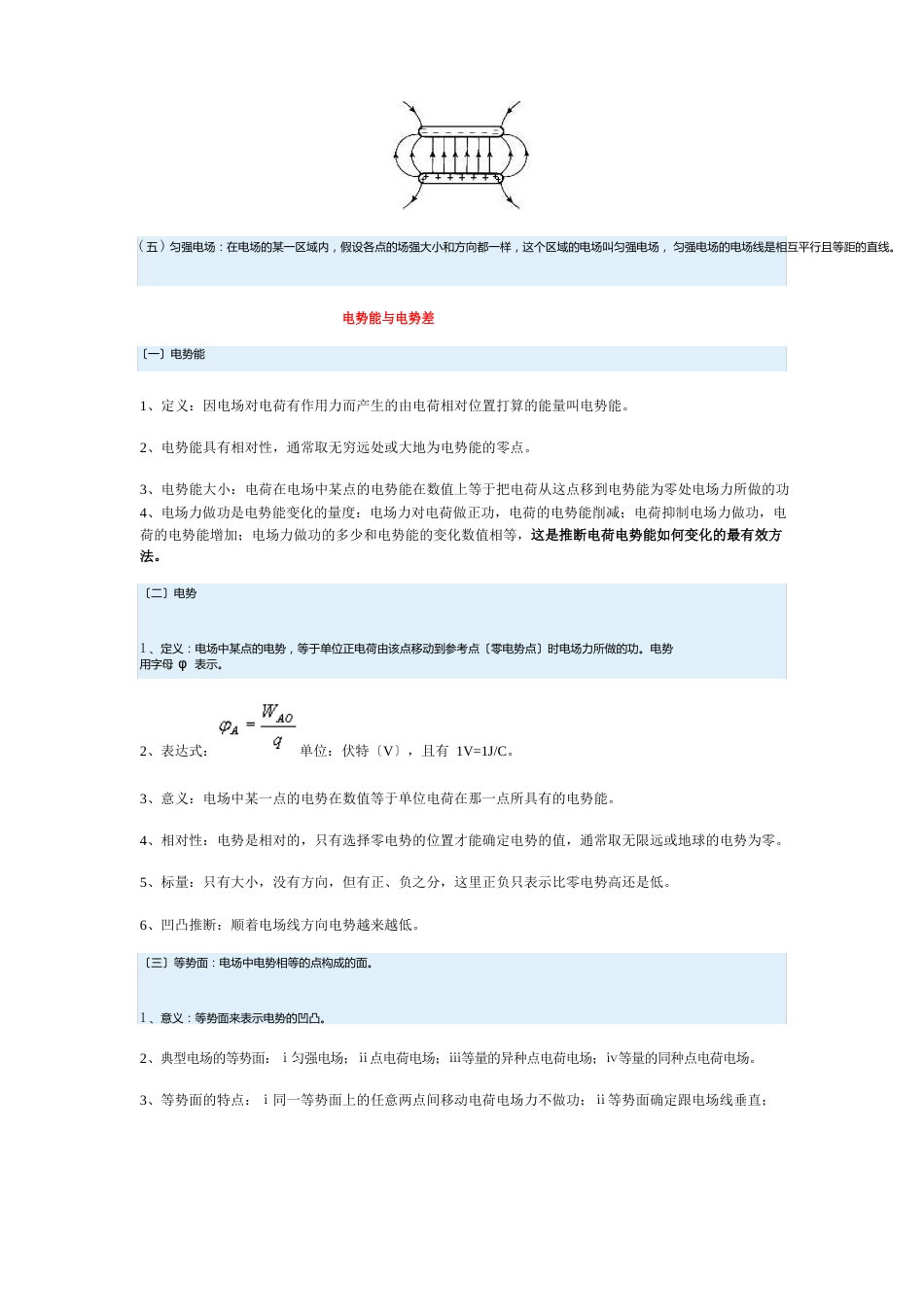 电场磁场知识点归纳_第3页