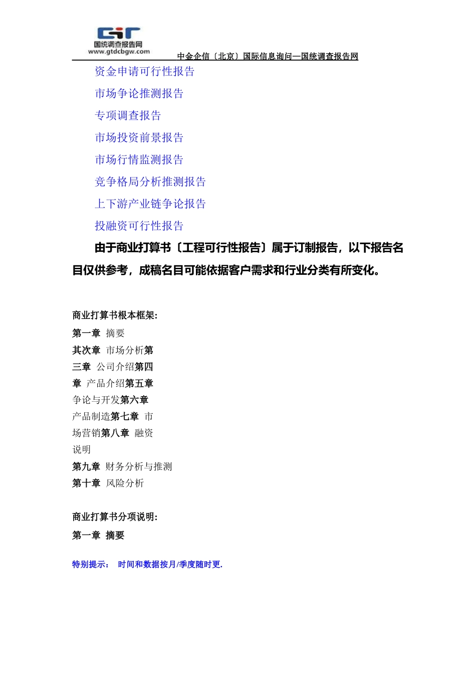 点读机、点读笔项目商业计划书_第2页