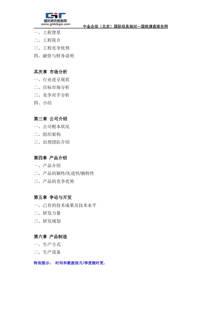 点读机、点读笔项目商业计划书_第3页