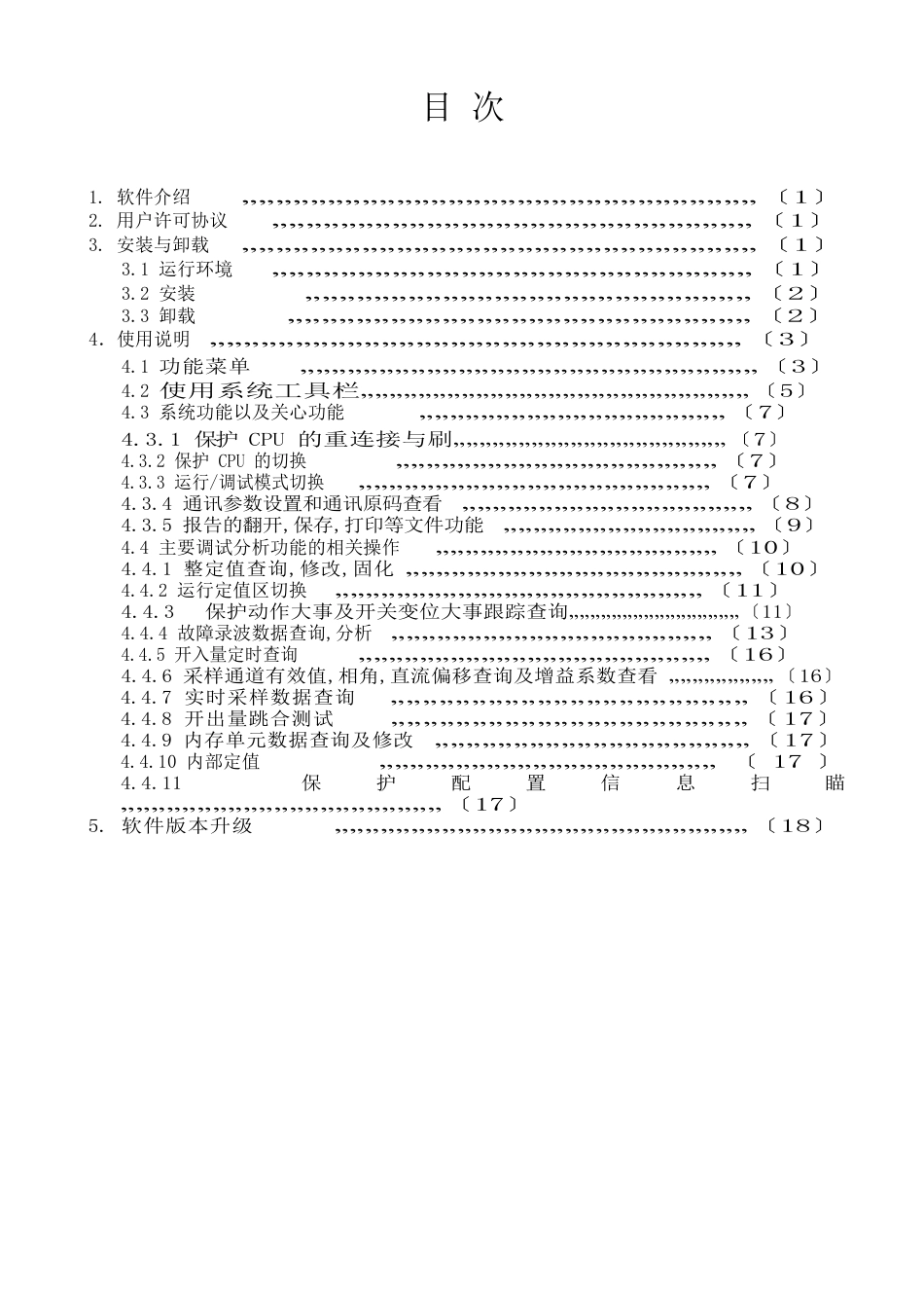 PSVIEW软件使用说明书NEW_第3页