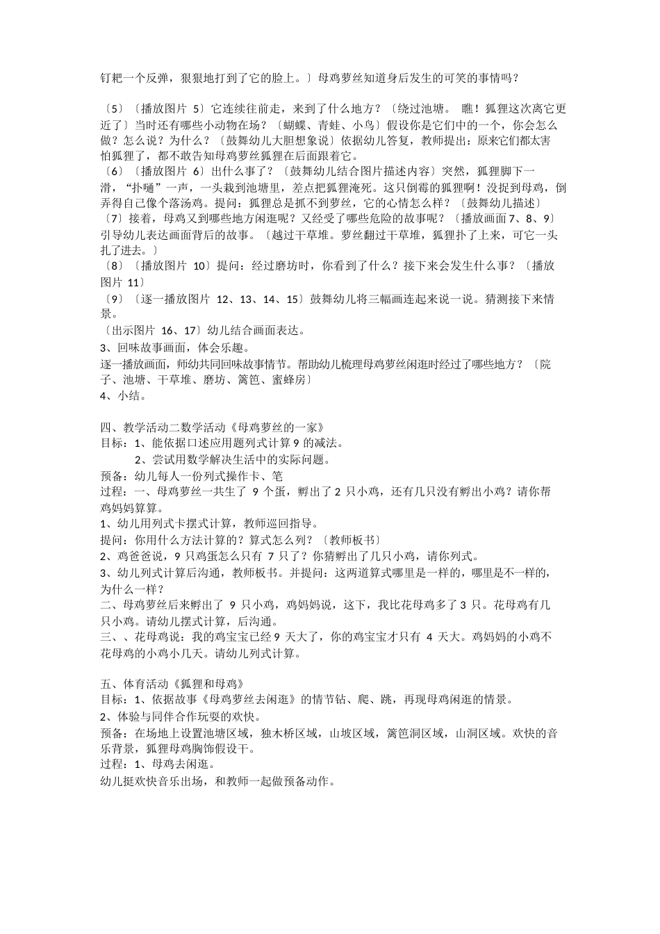 大班一日活动方案_第2页