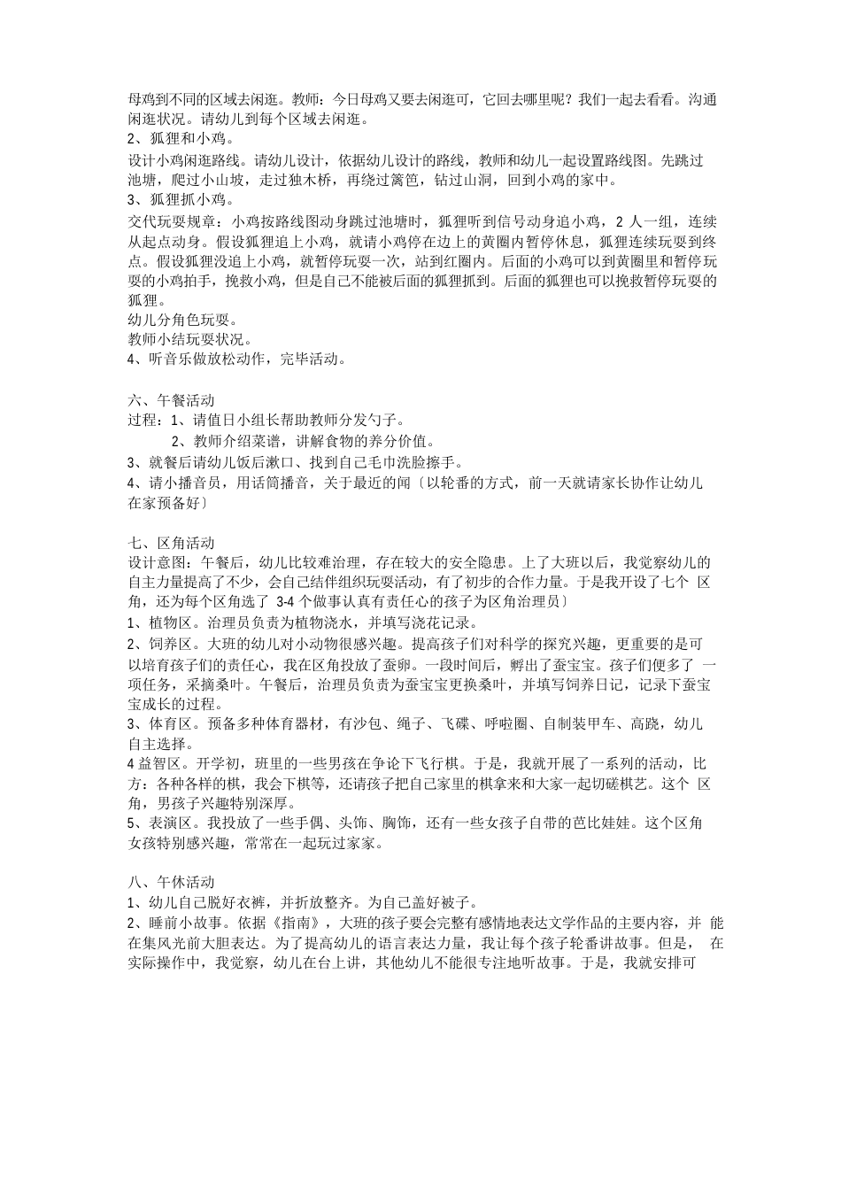 大班一日活动方案_第3页