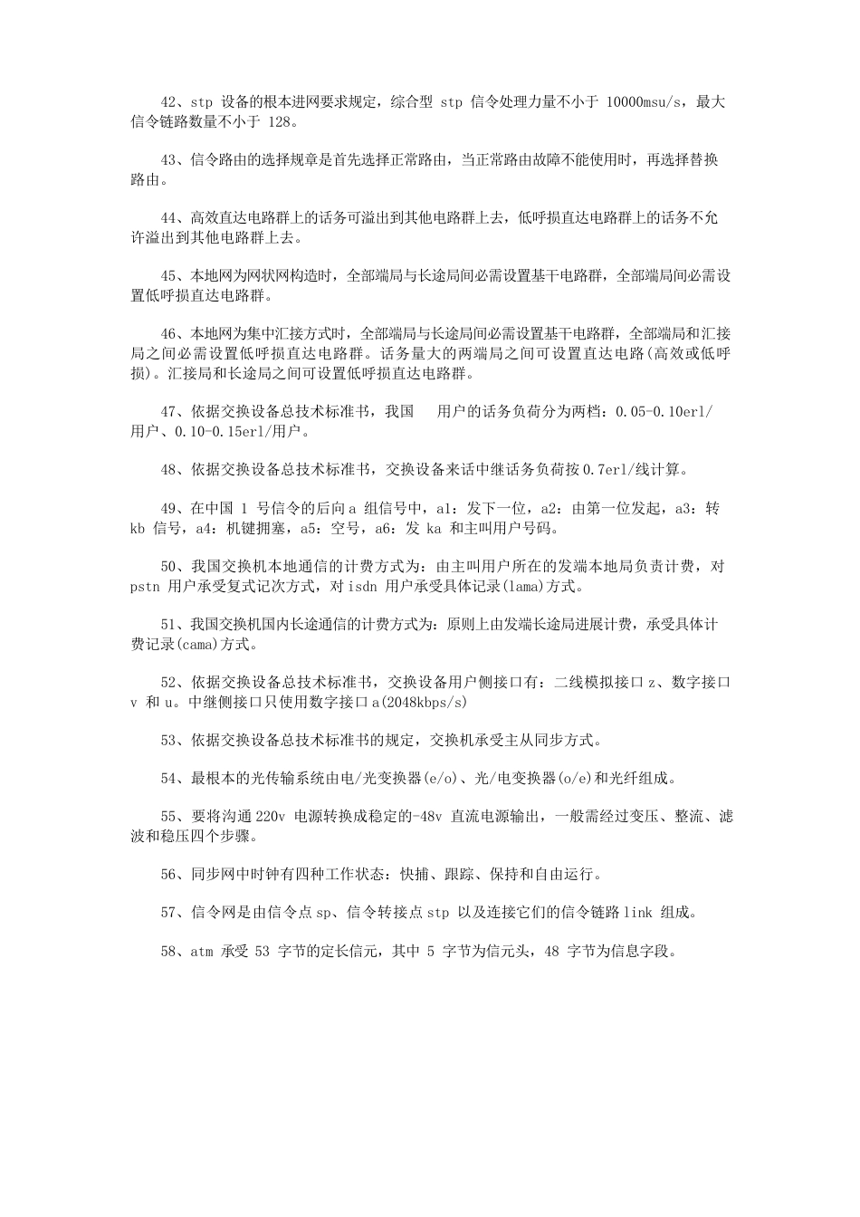 通信基础面试题_第3页