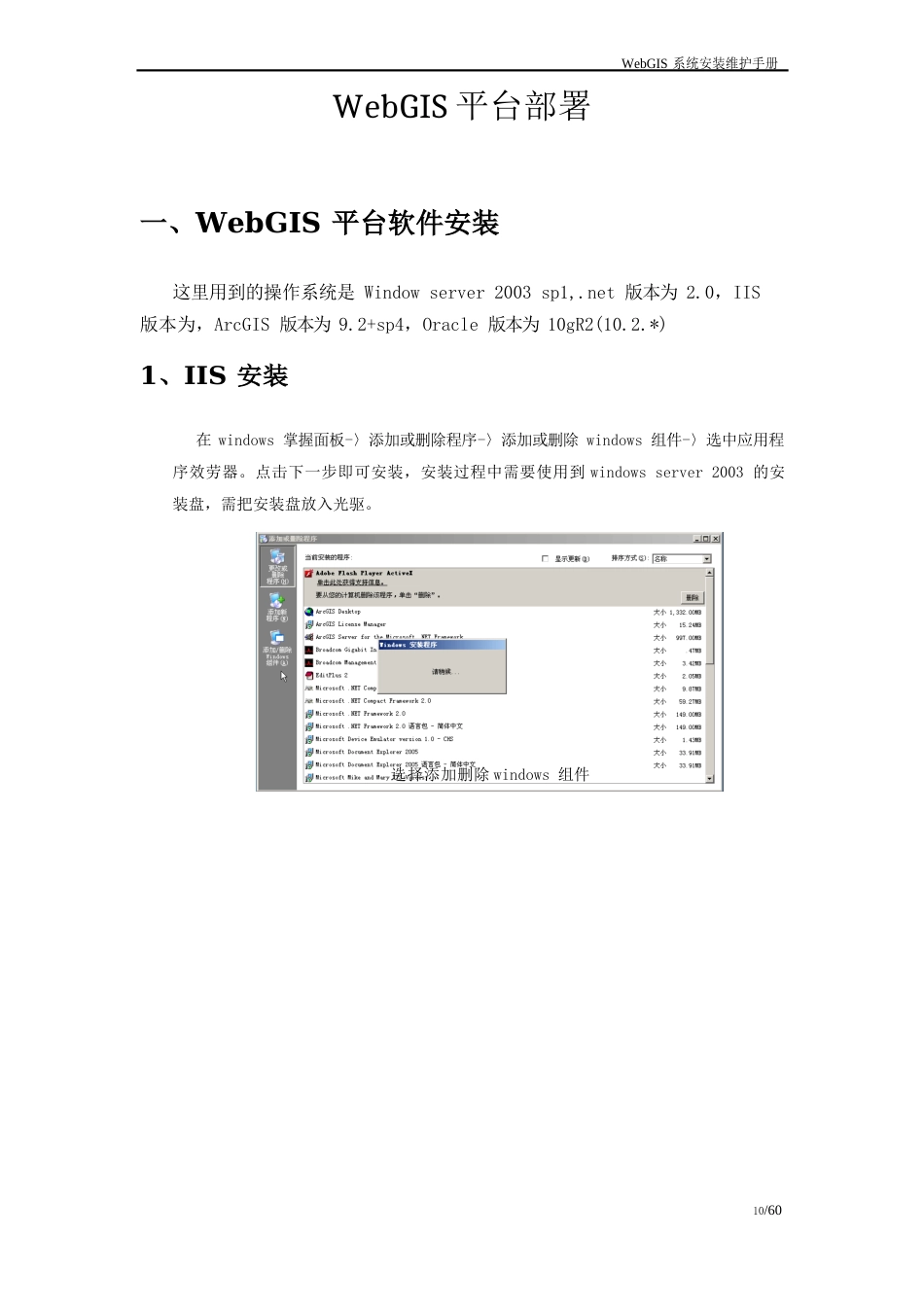 WebGIS平台安装、部署及维护手册_第2页